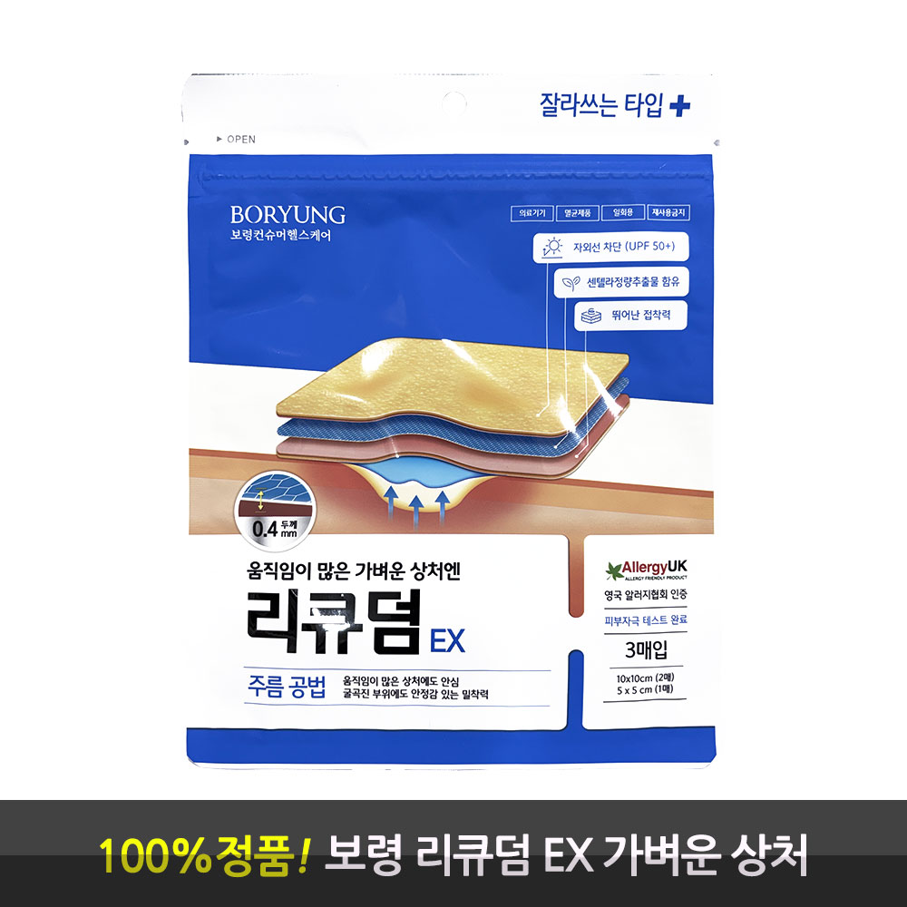 보령 리큐덤 EX 잘라쓰는 타입 가벼운 상처에 자외선차단 센텔라정량추출물 3매입 6,000원