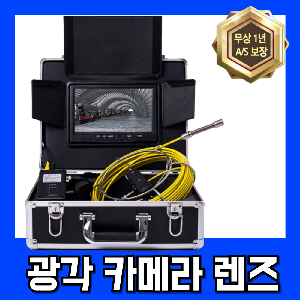 와이드비전 광각 배관 내시경카메라 누수탐지 레이저 고화질 하수구 산업용 704,000원
