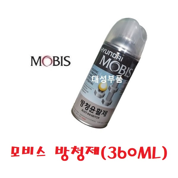 대성부품 모비스 방청제 WD-40 녹방지 녹제거 윤활제 세정제 습기제거 농기계 오토바이 자전거 WD40 360ML 스마트스트로 방청유 순정 다목적 화물차 대형트럭 백스 스마트 현대 7,000원