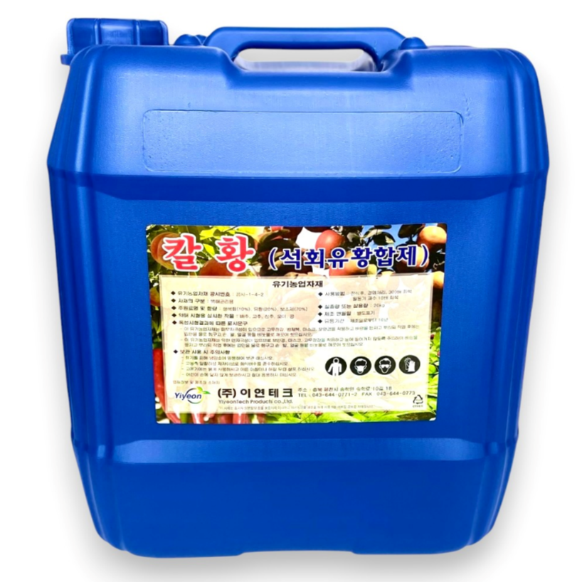 칼황 석회유황합제 유기농업자재 월동기 과수 가지소독 인삼 채소 병해충 관리자재  20kg 342,000원