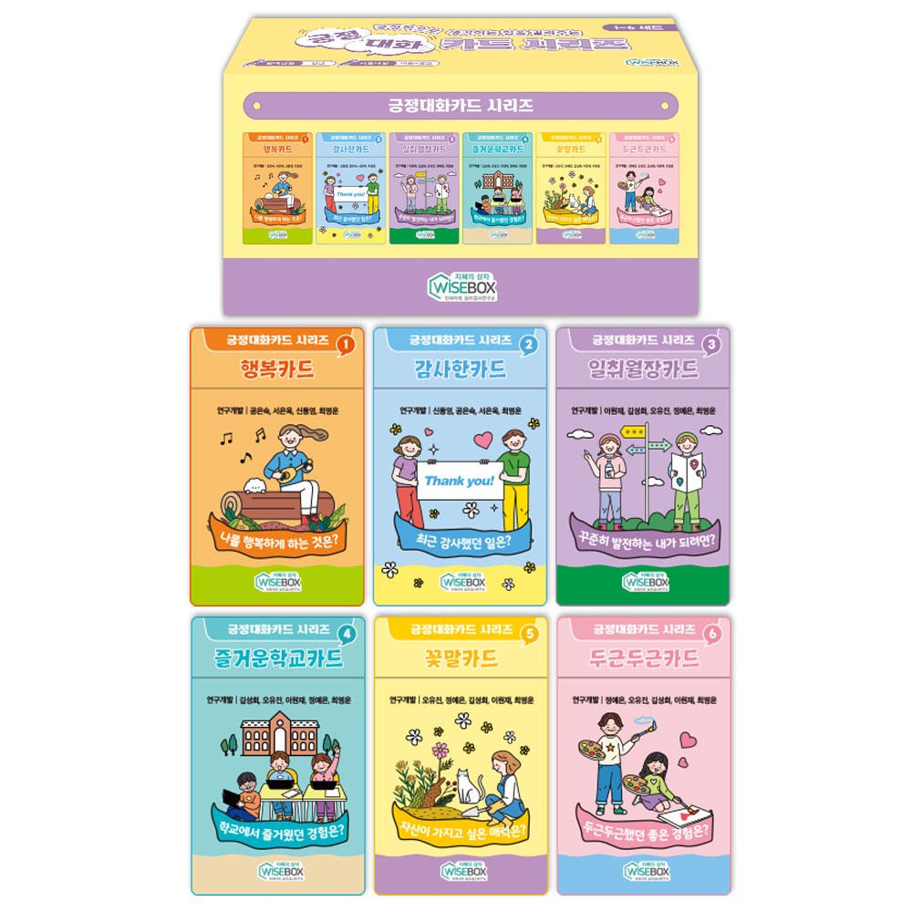 [인싸이트] 긍정대화카드 시리즈(긍정적으로 생각하는 힘을 길러주는 카드) 72,900원