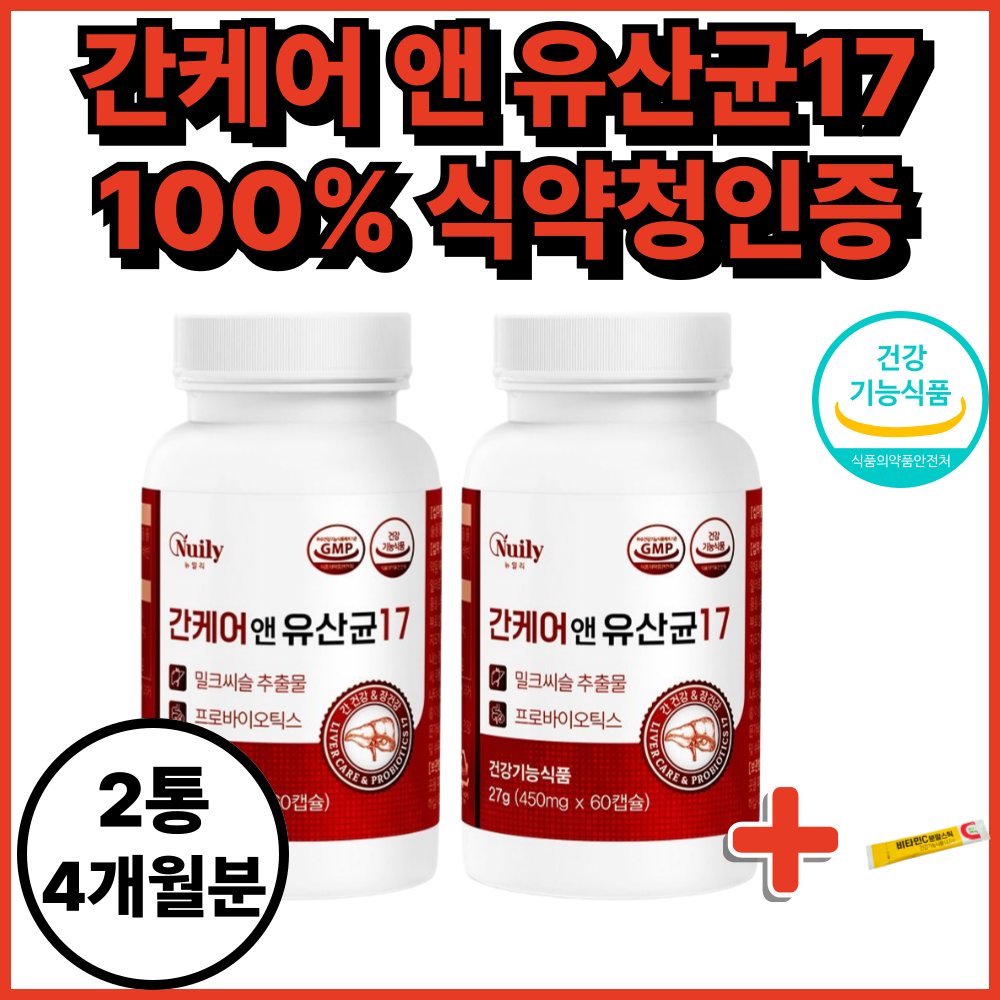 간케어 앤 유산균 간유산균 1억 생유산균 종근당 사은품 증정 밀크씨슬 추출물 프로 바이오틱스, 1세트, 120정 52,900원