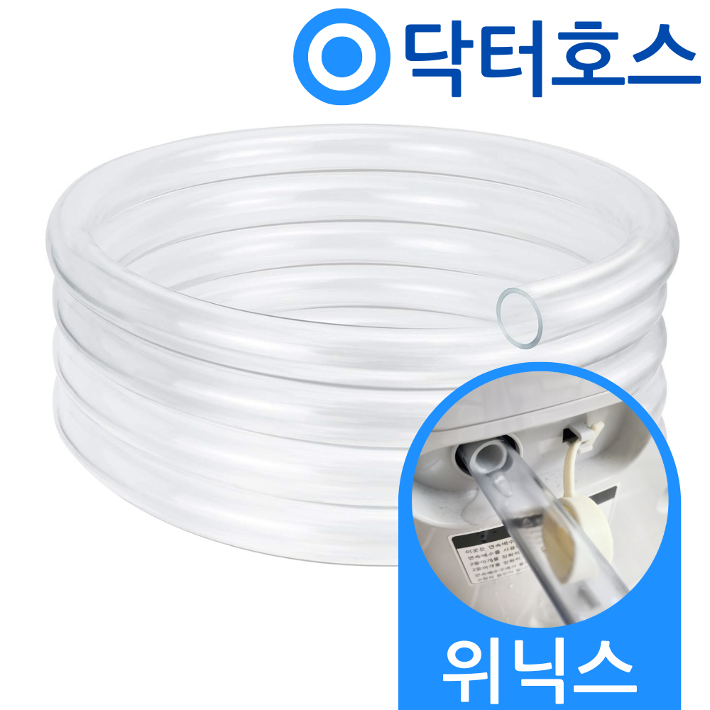 위닉스 뽀송 제습기 DXAE120-NEK 호환 연속배수 호스 3미터 23,900원