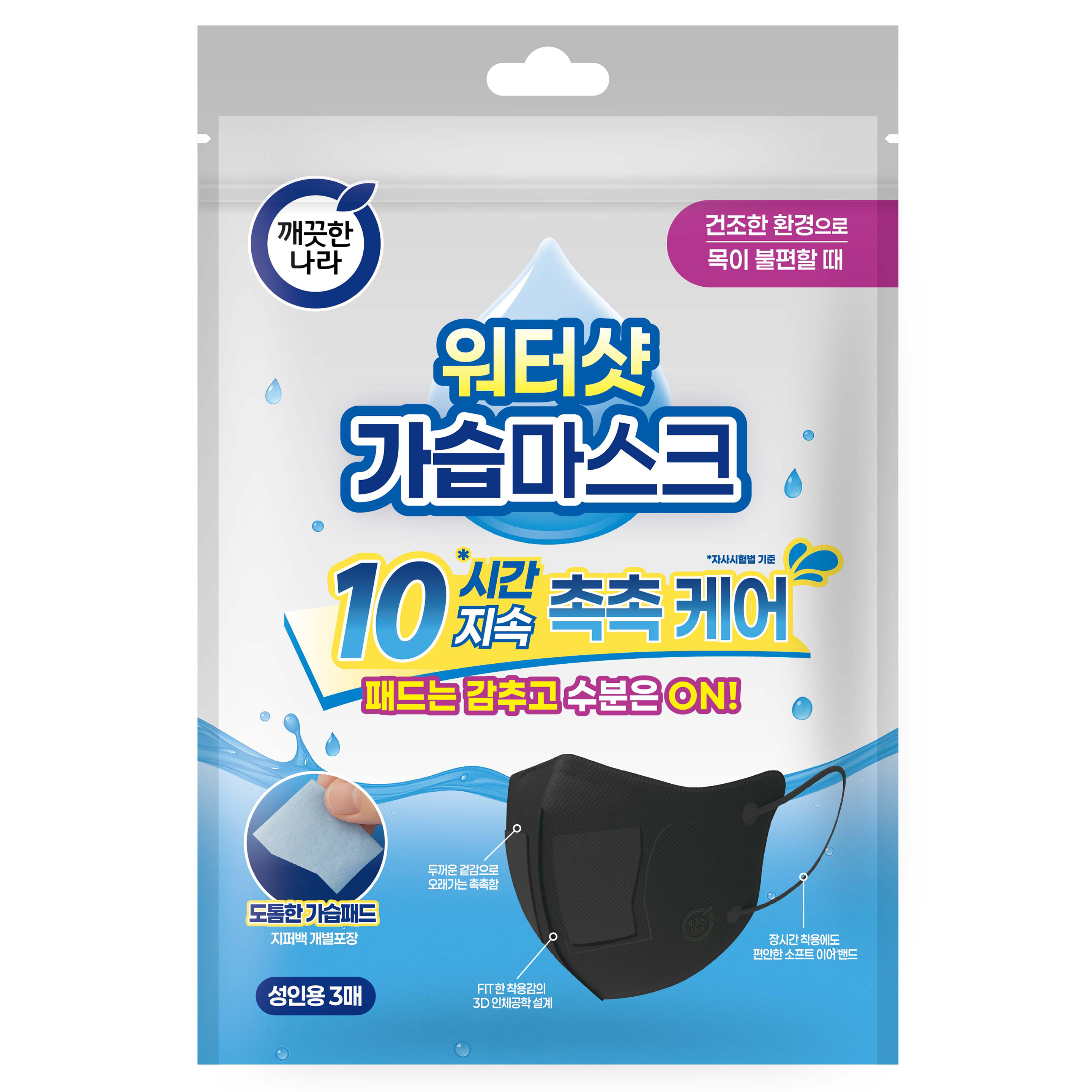 깨끗한나라 3D입체형 워터샷 가습마스크 성인용, 블랙, 1개, 3개입 3,900원