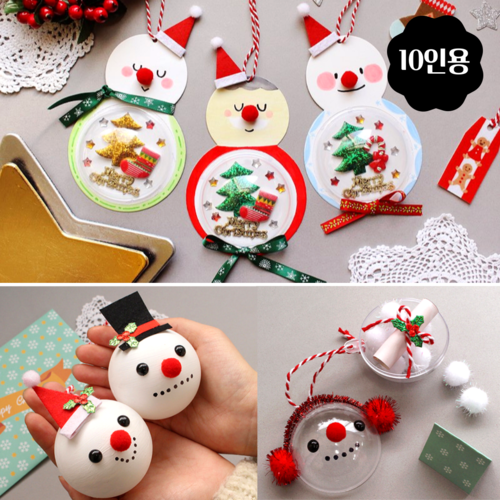 크리스마스 오너먼트 만들기 키트 10인용 눈사람 투명반구 겨울 환경구성 트리 장식 DIY 22,600원