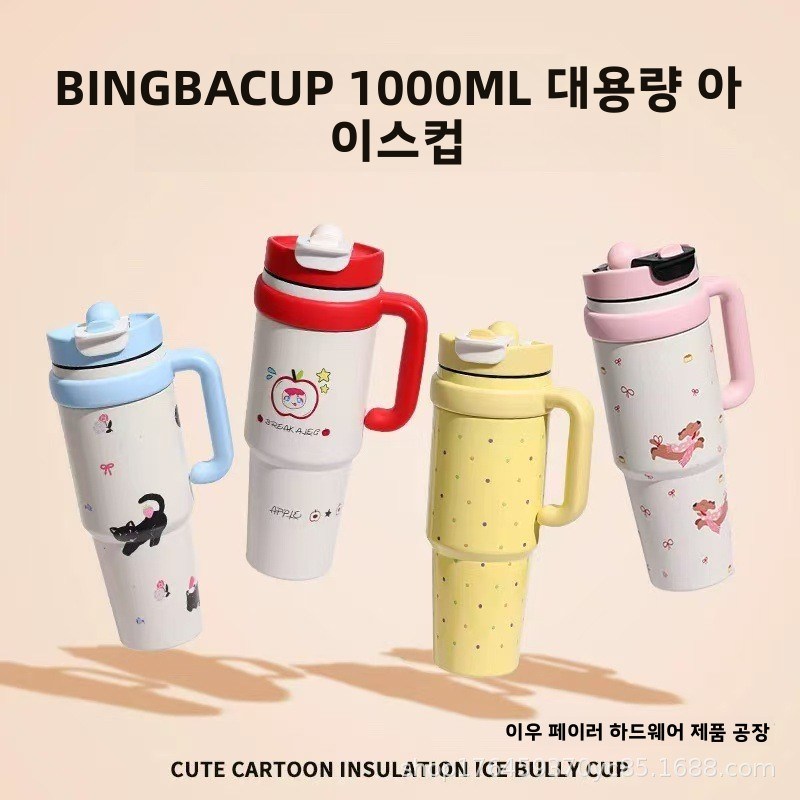 316 스테인리스 스틸 높은 외관의 대용량 보온컵, 아이스컵, 자동차 컵, 가정 및 사무용 손잡이 냉수컵, 톤톤 아이스바 컵 316-알파벳 핑크 1000ml, 1개 14,590원