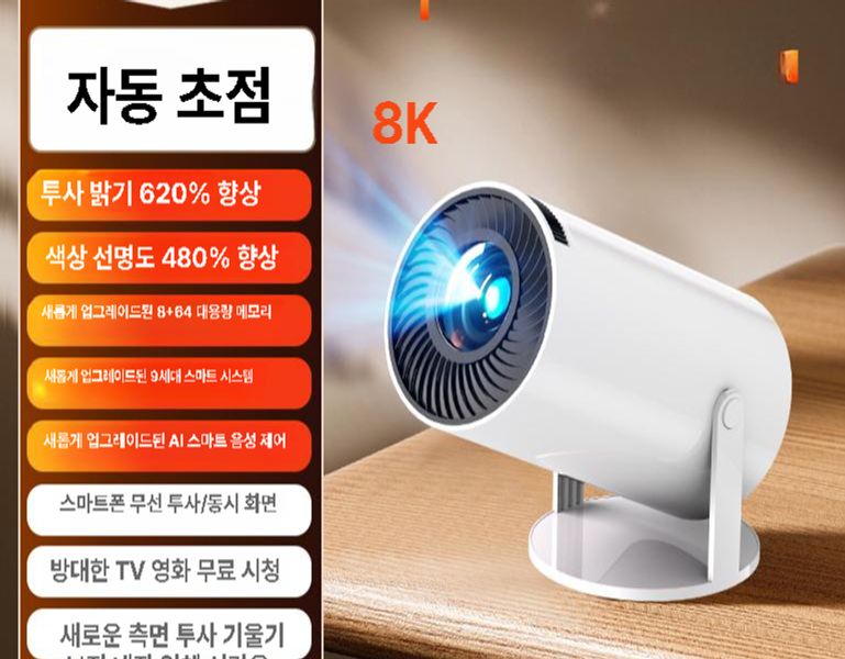 가정용 초고화질 빔프로젝터 휴대용 스마트 홈시네마 미니 117,400원