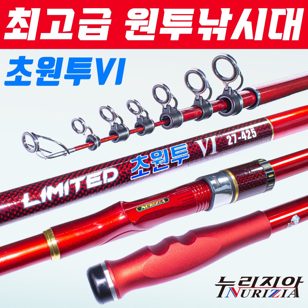 초원투6 초경질 바다 원투 낚시대 / 다이와 토너먼트 서프 동급 280,000원