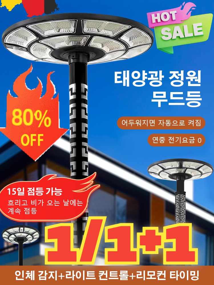 태양광 일체형 가로등 태양광 정원등 태양광 led 야외등 센서등 가로등헤드 전자동광선 제어 야외 원형 야외 빌라 41,700원