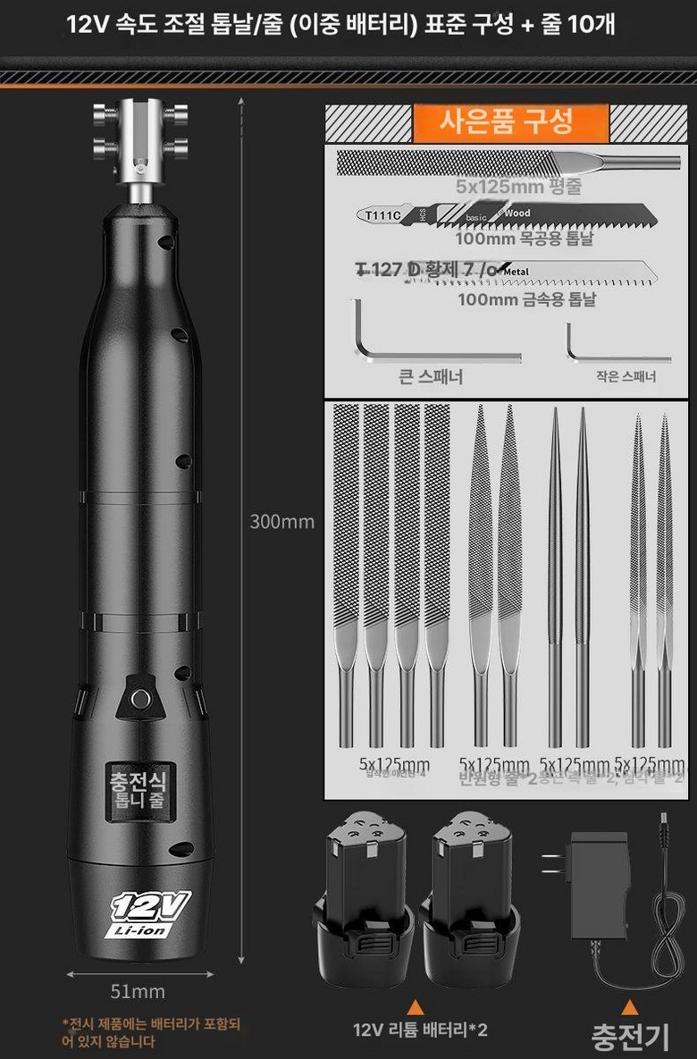 전동통직선가이드 사상기 전동톱 충전식 무선 왕복 12V 113,080원