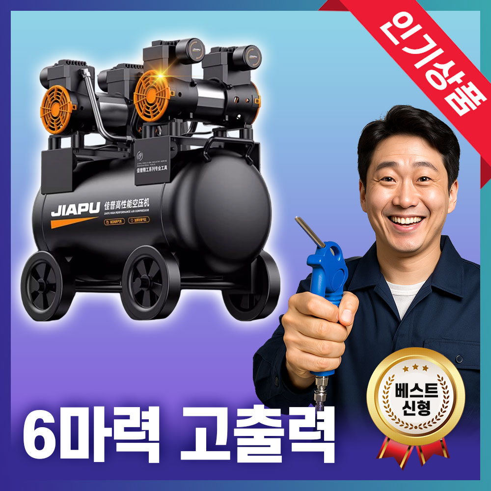 성진테크 콤프레샤 6마력 컴프레셔 콤프레셔 에어 콤프 공기압축기 저소음 오일리스 128,000원