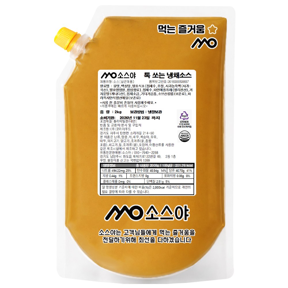 소스야 족발 해파리 겨자 냉채 소스, 1개, 2kg 18,000원