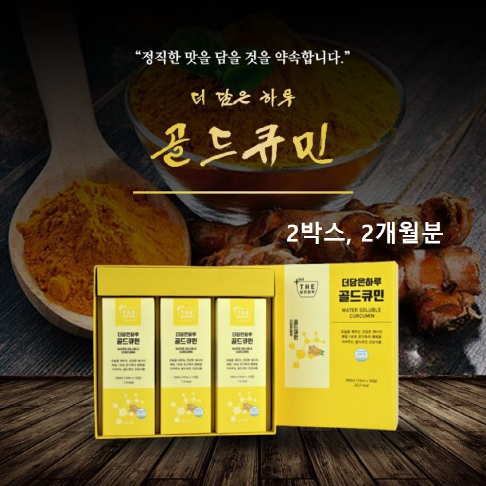 커큐민 수용성 나노 강황 추출물 가루 액상 스틱 생강 국산 curcumin 커쿠민 강항 분말 국내산 식물성 파이토케미컬 울금 효과 효능 추천 식약처 식약청 해썹 인증 인정 69,840원