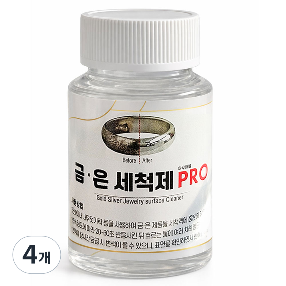 금 은세척액 PRO 골드 실버 변색 제거 세척제 클리너 10,940원