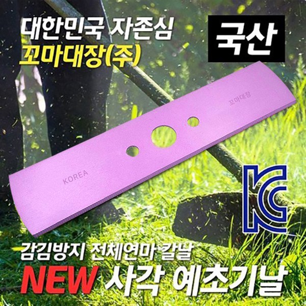 꼬마대장 사각날 이도날 예초기날 예초 잡초제거 벌초 일자 40,000원