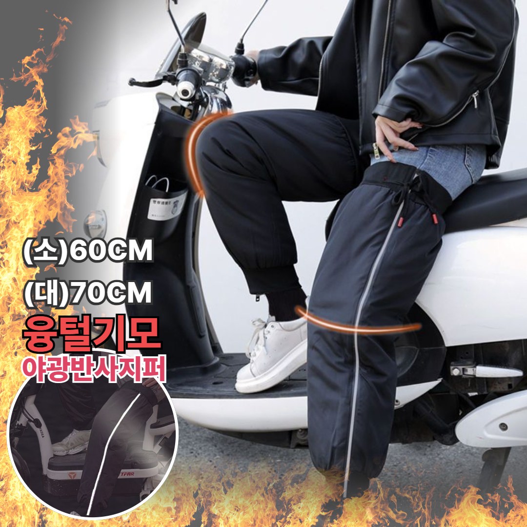 인티몰 겨울 방한 방풍 오토바이 다리토시 레그워머 방수 무릎보호대, 1세트, 블랙 8,410원