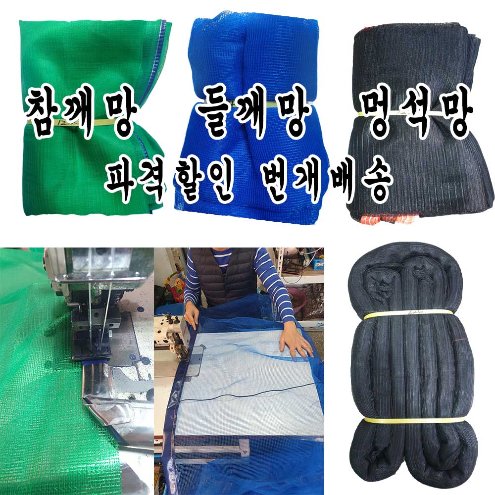 참깨망 들깨망 멍석망 깨털이망 깨망 깨터는망 52,000원