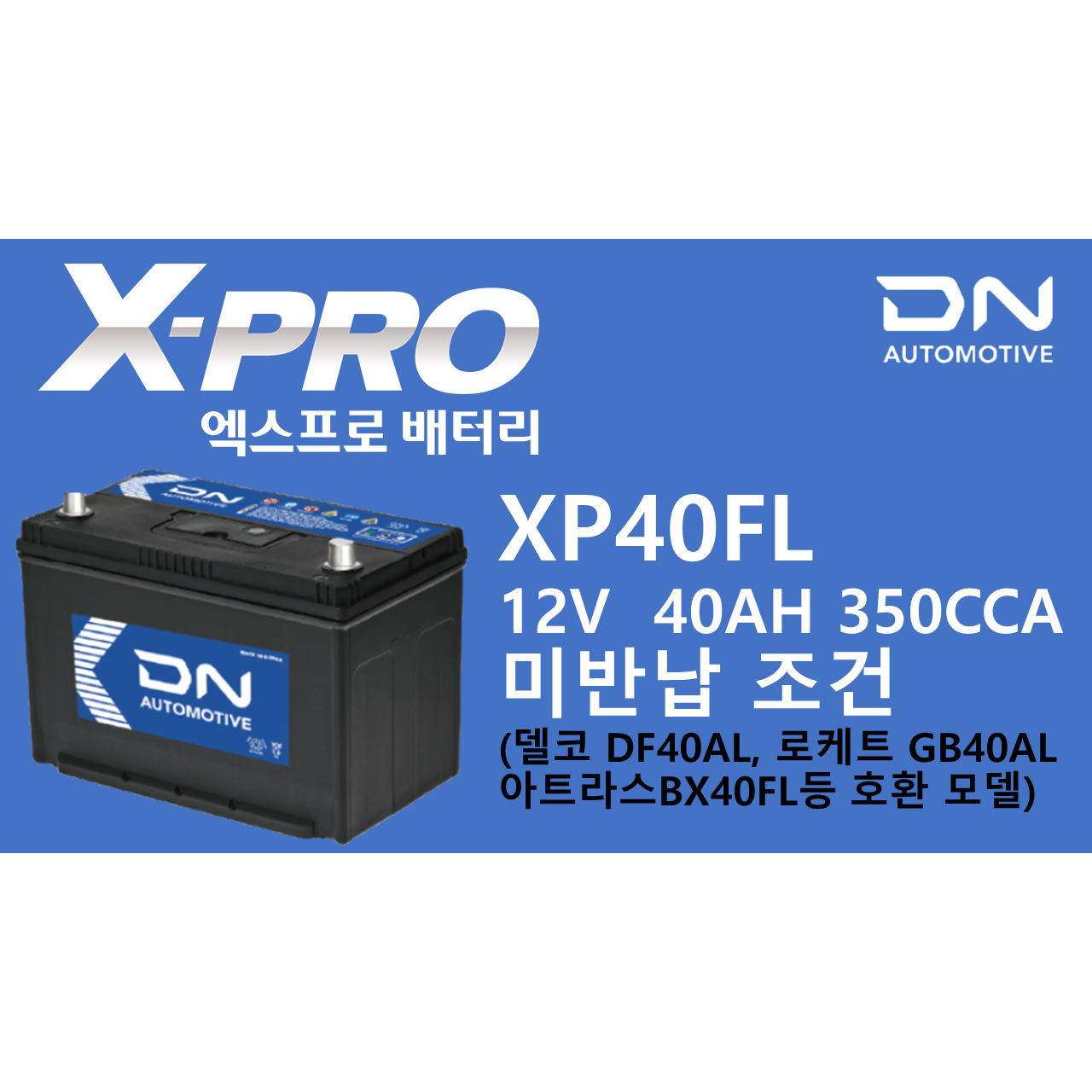 X-PROXP40FL 배터리 폐배터리 미반납 55,000원