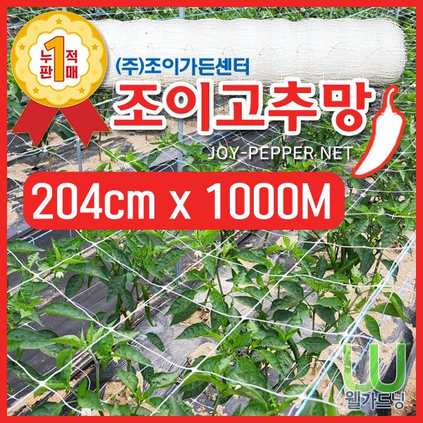 조이가든센터 New 조이 고추망  200cm x 1,000M / 13칸 220,000원