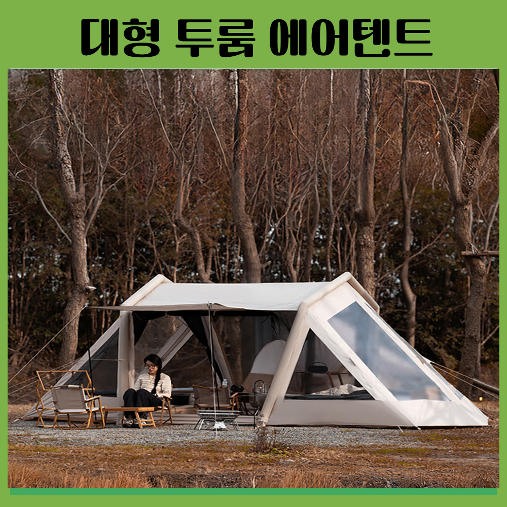 캠퍼사이드 투룸 에어텐트 그늘막 돔 원터치 4인용 에어 쉘터 6인용 대형 텐트 482,000원