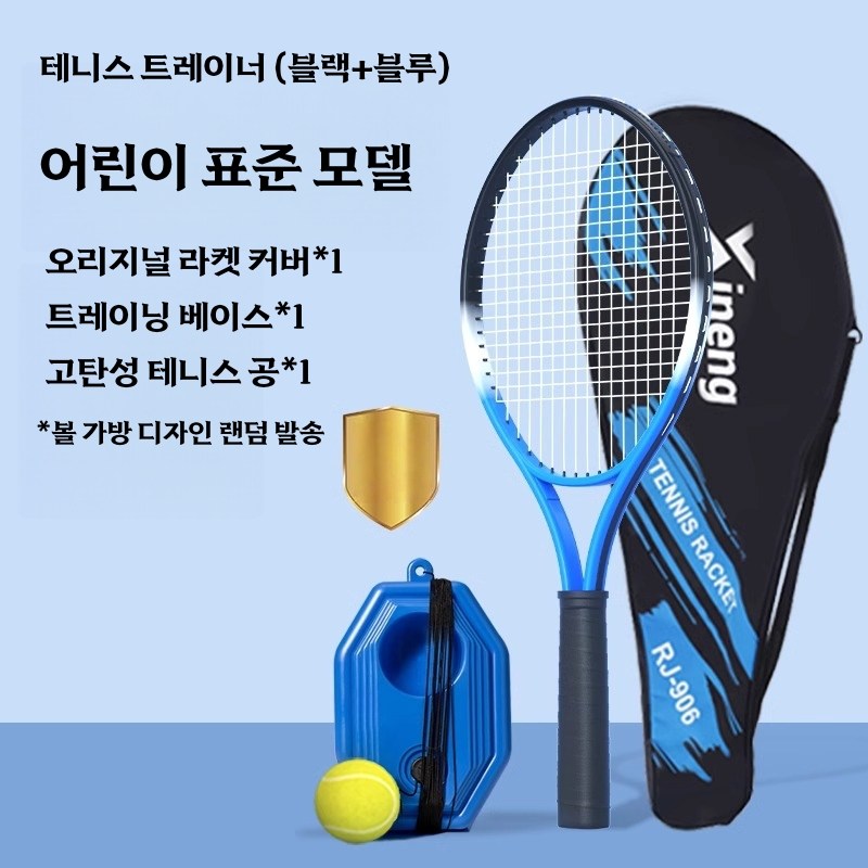 어린이 전용 테니스 훈련기, 줄 달린 셀프 리바운드 연습기, 유아 및 초등학생 라켓, 혼자 치는 1인용, 부모님과 함께, 1개, 블루 25,890원