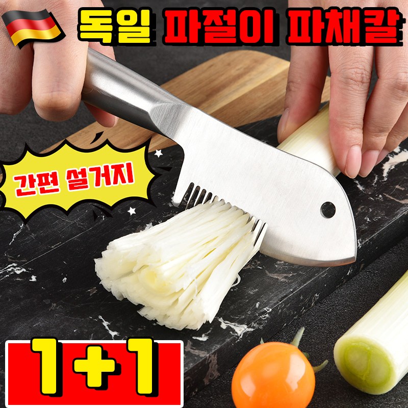 독일 파채칼 파절이 파채칼 스텐 채칼 만능채칼 대파 써는 기계 가정용 파채기계 야채 슬라이서 스테인리스 칼 채칼 겸용 올스텐 파 대파 써는 커터 일체형 편리한 설거지 13,860원