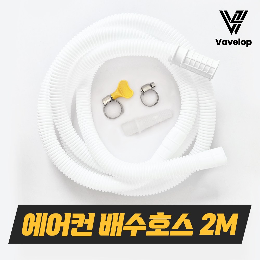 바벨롭 유연한 에어컨 배수호스 16mm 드레인 연장 연결 주름관 범용 호스 배수관 수도꼭지 배수구 8,500원
