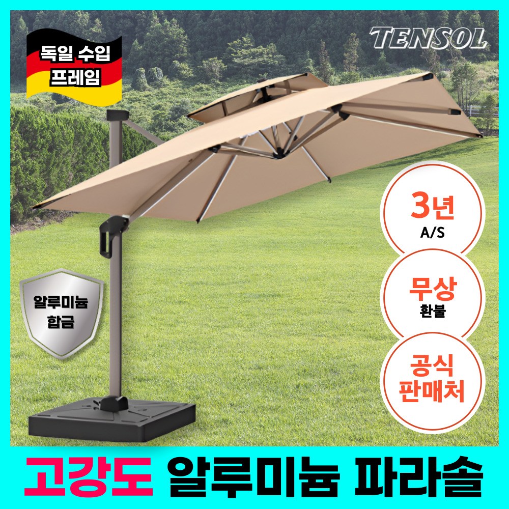 텐솔 알루미늄 대형 파라솔 테라스 그늘막 정원 옥상 초대형 사각파라솔 편의점 루프탑 폴딩 434,000원
