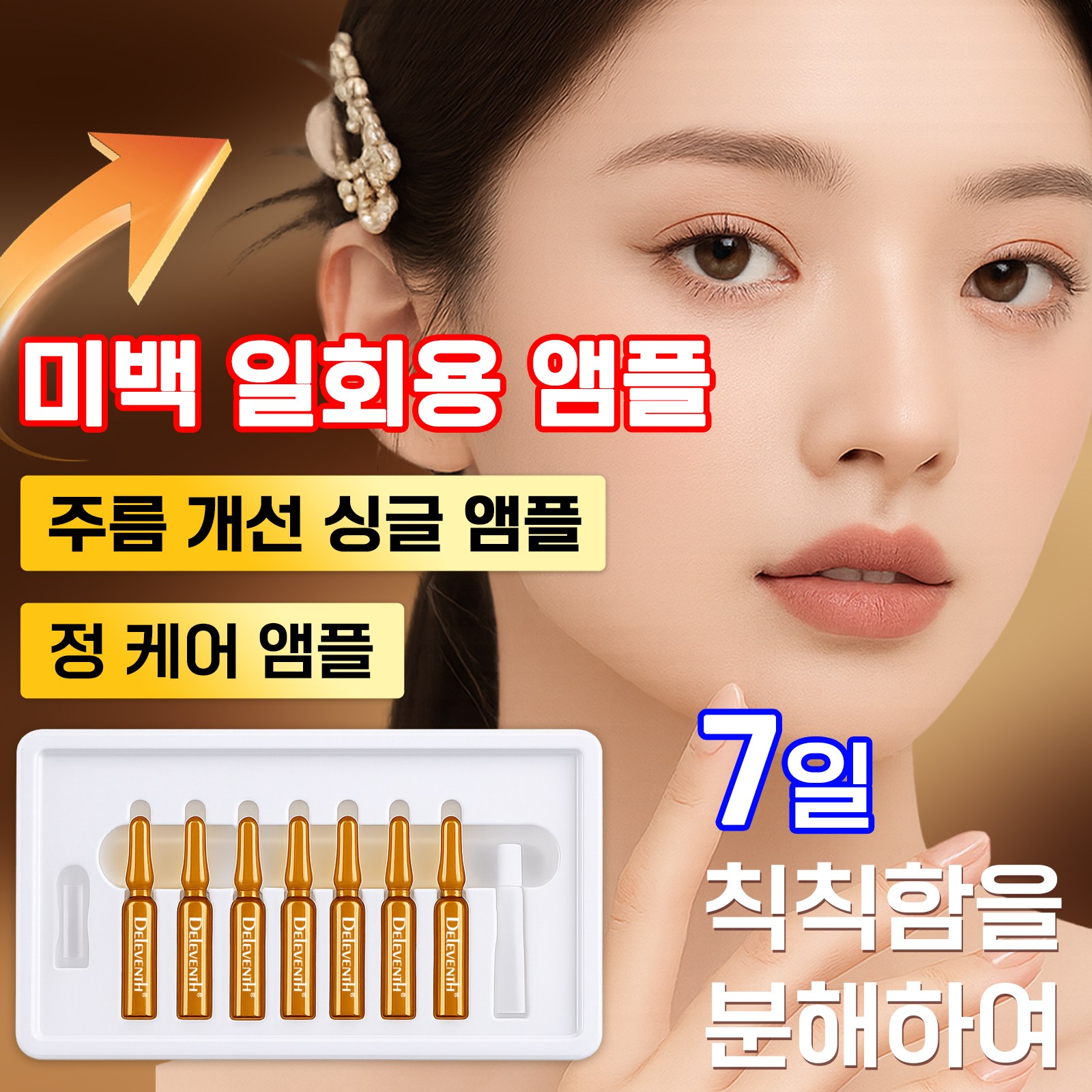 비타민 세럼 앰플 1위 미백앰플 1위 기미앰플 비타민c 앰플 글루타치온 앰플 기미 검버섯잡티 제거 크림1위 고혼진 크림 기미 잡티 미백, 1개, 14g 14,800원