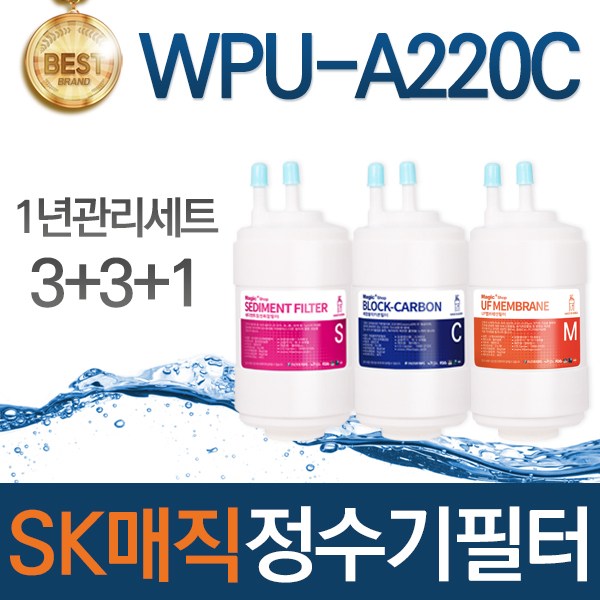 SK매직 WPU-A220C 고품질 정수기 필터 호환 전체세트 53,200원