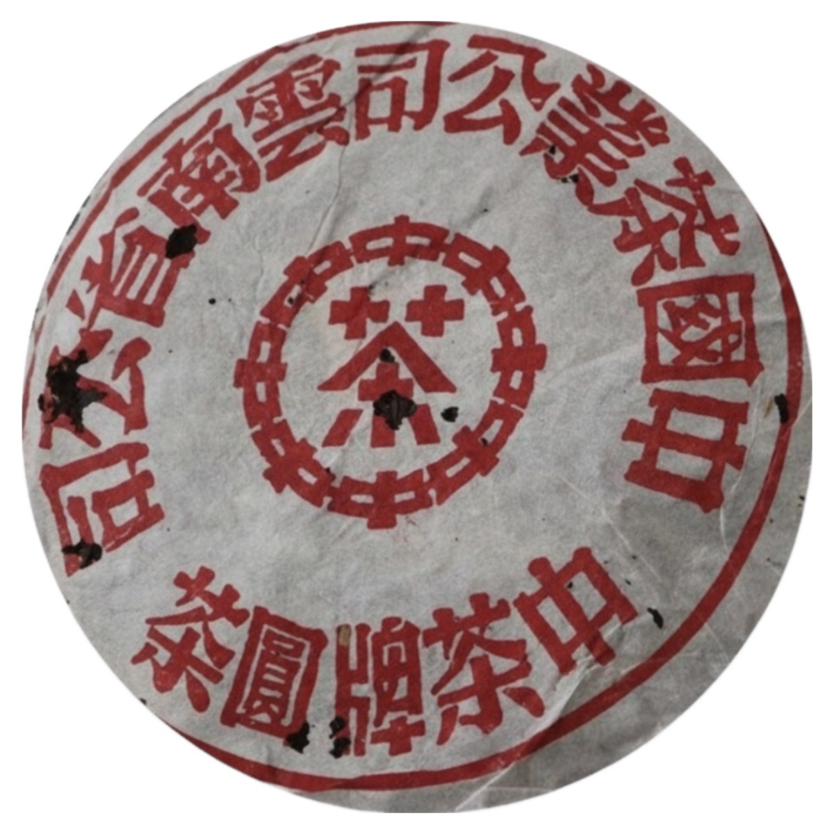 운남 보이차 중차패원차 1996년 명차 대홍인 철병 노생차 357g 3,425,500원