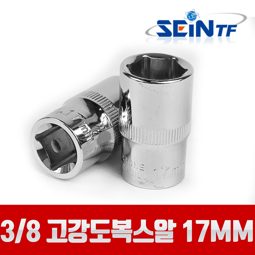 세인티에프 고강도 복스알 3/8 17mm 비트 육각 소켓, 1개 1,650원