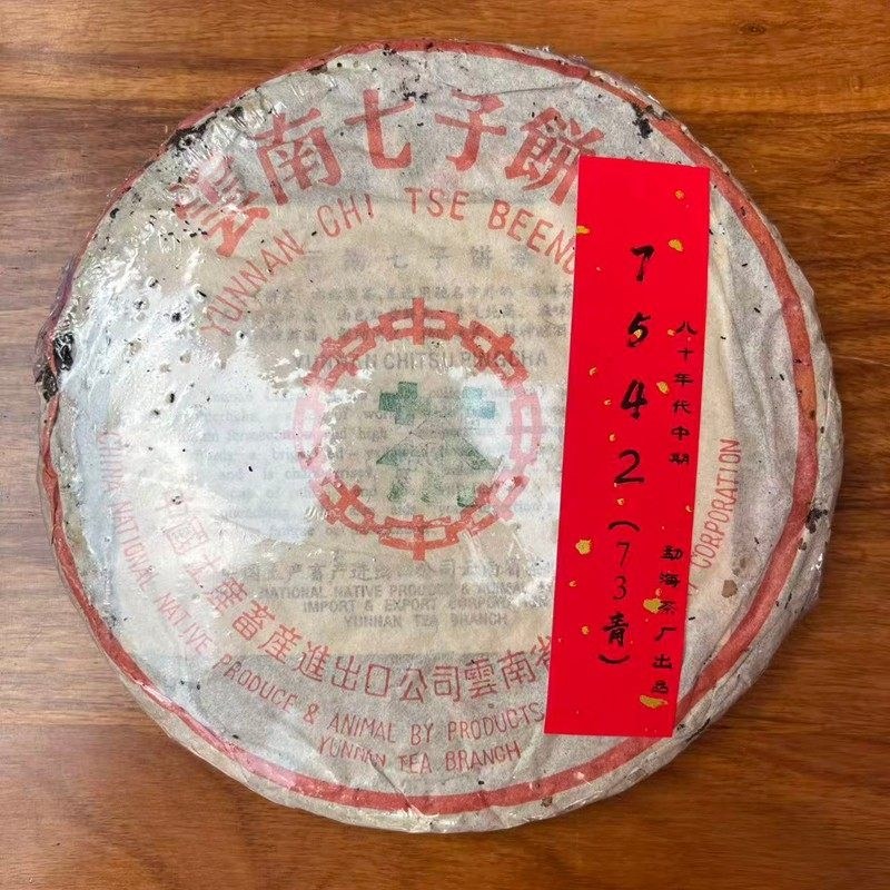 운남 중차 80년대 보이차 7542 생차 73청 칠자병차 357g 2,953,500원