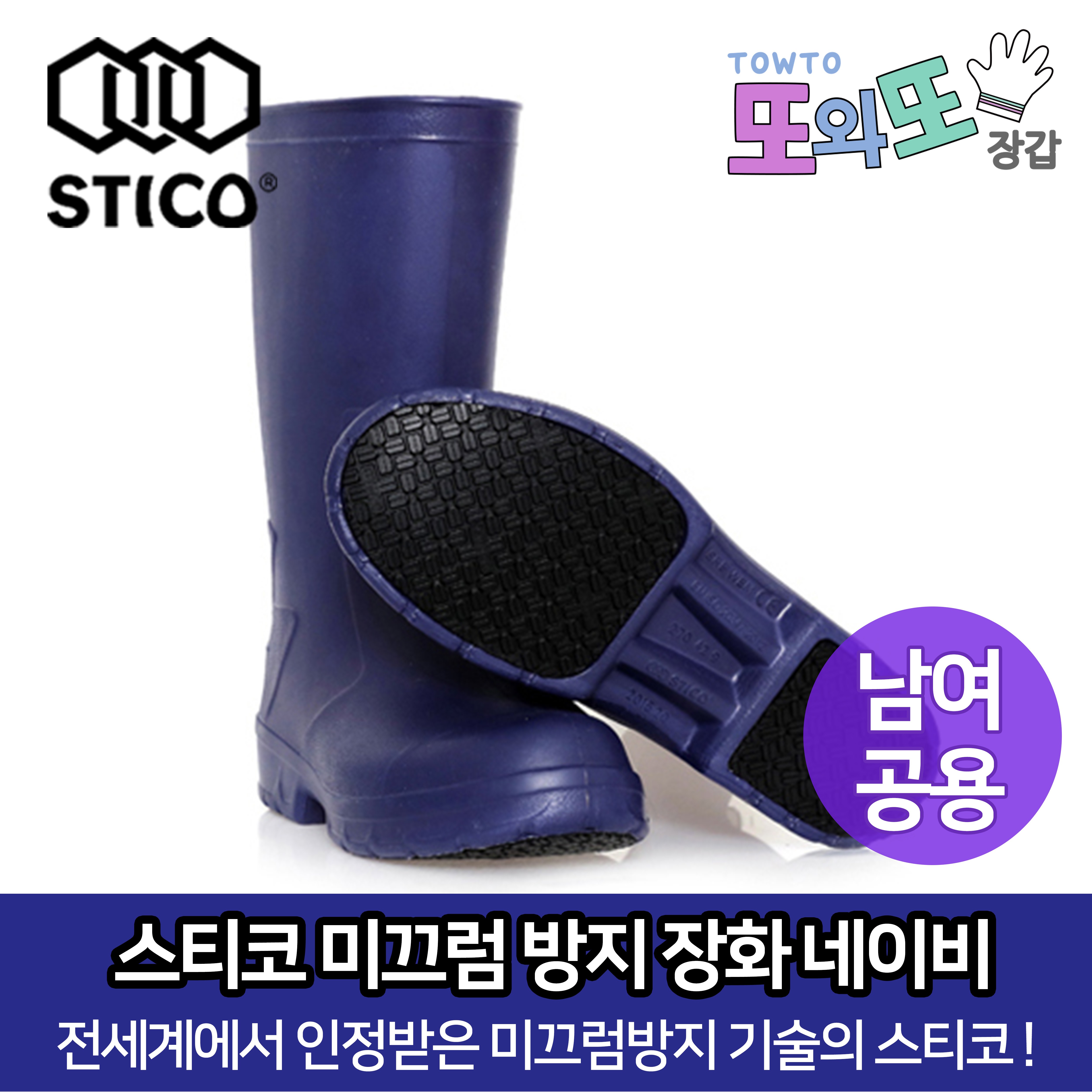 스티코 미끄럼방지 장화 WBM-02 / 남성용. 37,000원