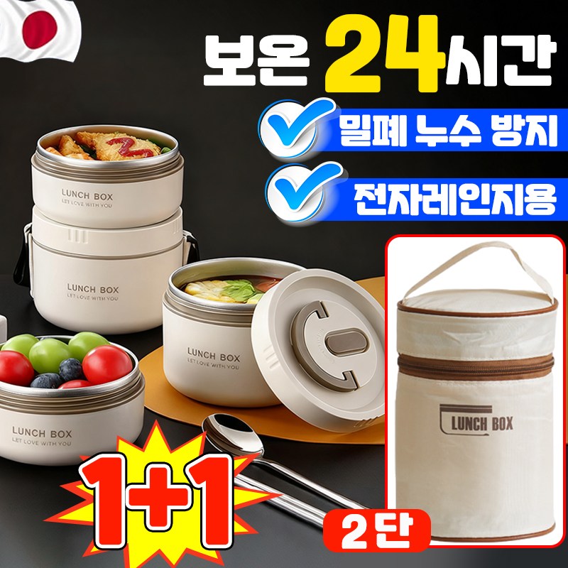[독일개발]1/1+1 직장인 보온 도시락통 스텐 전자레인지 보온 도시락 2단 보온 가방 세트 29,300원