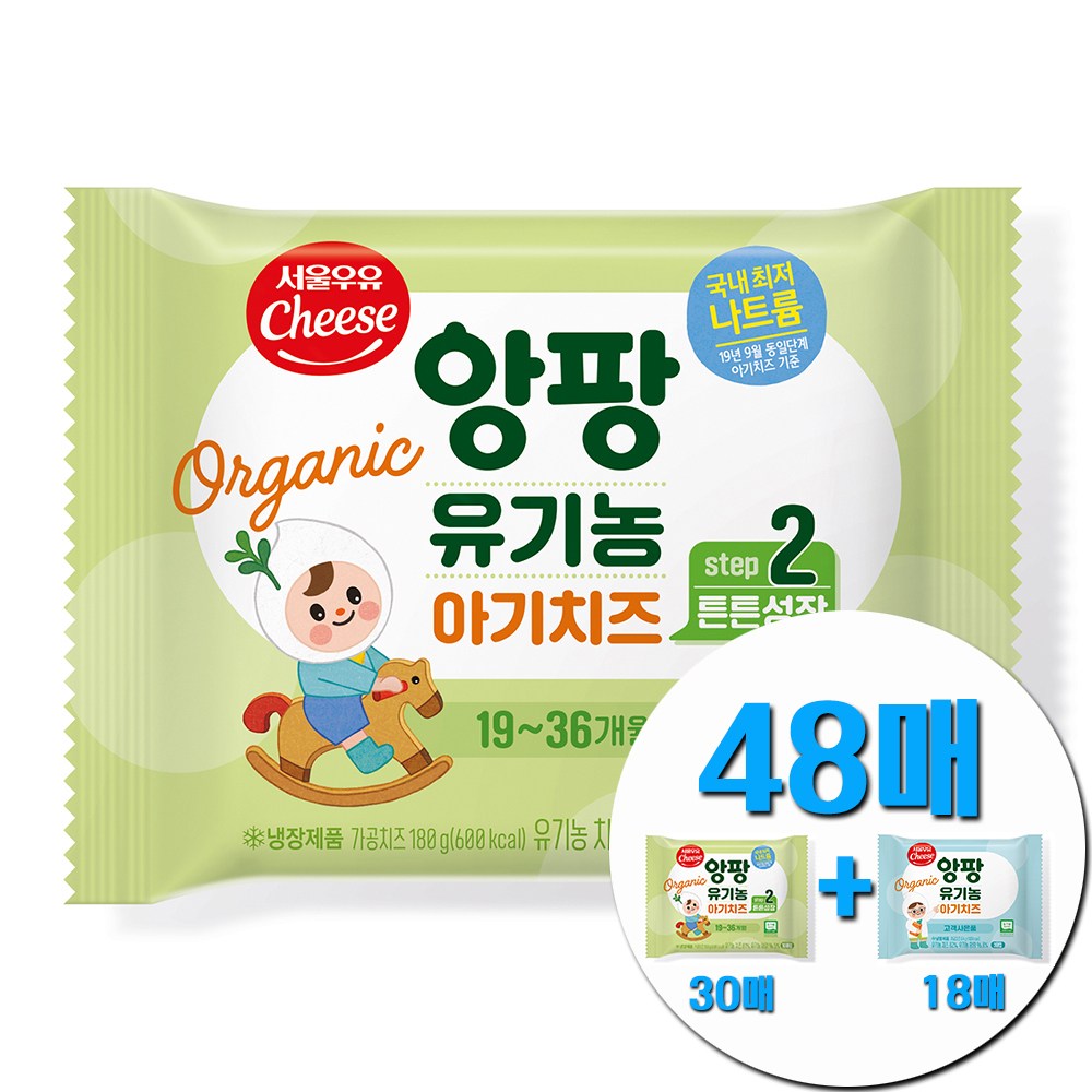 서울우유 유기농아기치즈 2단계+증정아기치즈 19,800원