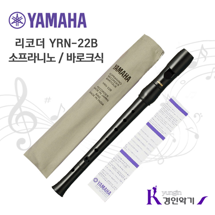 YAMAHA 정품 야마하 리코더 YRN-22 소프라니노 7,900원