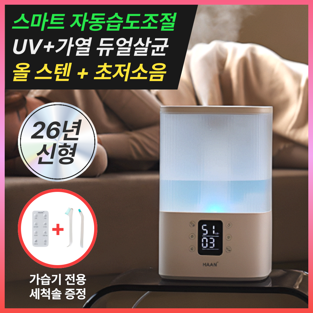 한경희 자동습도조절 초저소음 가열살균 복합식 가습기 통세척 4L, 퓨어 화이트 119,900원