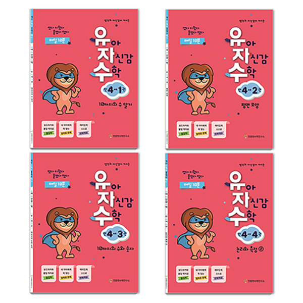 유아 자신감 수학 전4권 36,000원