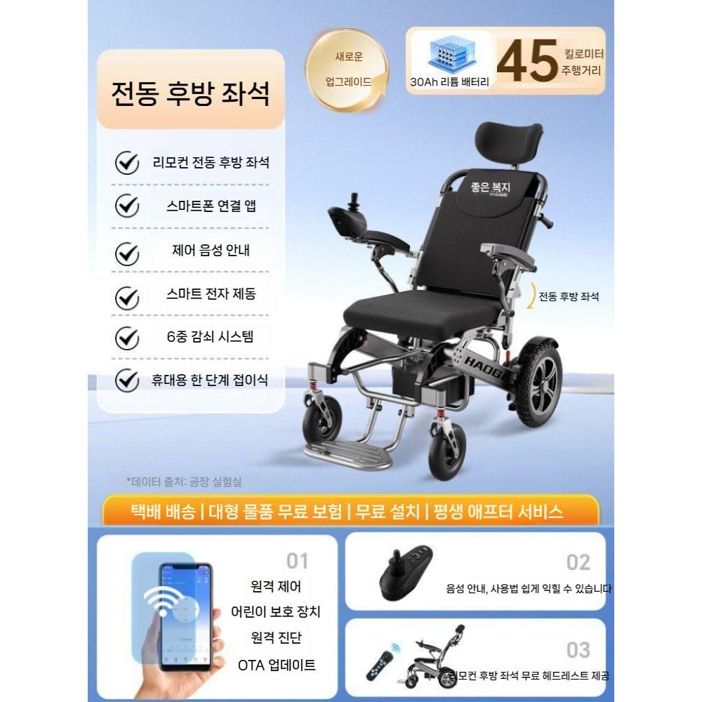 제이베니 전동휠체어 스마트 전자동 접이식 경량 노인 장애인 휴대용 스쿠터 2,322,200원