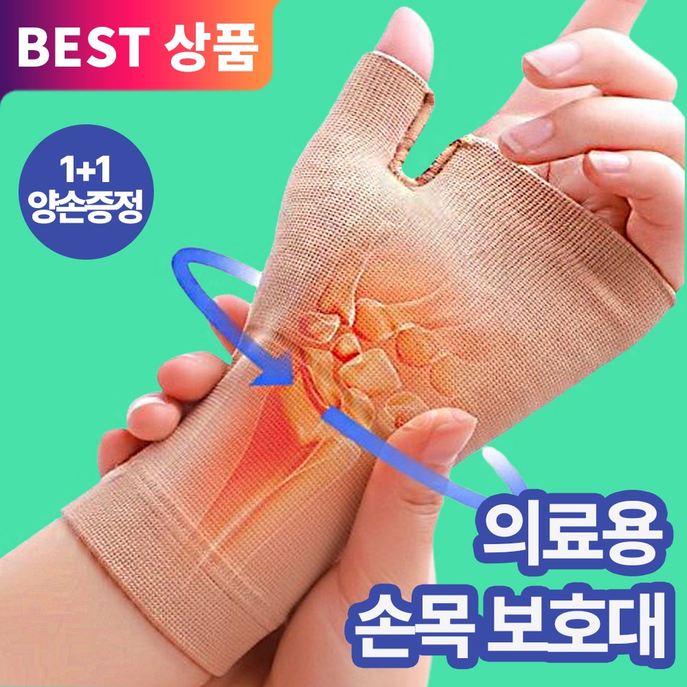 오가닉핏 의료용 압박 손목보호대 임산부 산모 건초염 손바닥 반깁스 엄지 손가락  2p 양손 18,670원