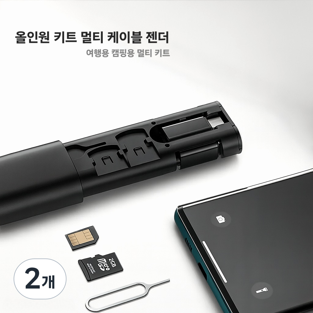 멀티 케이블 키트 올인원 60W고속 케이블 / 데이터 케이블 / 여행용 올인원 케이블 키드 16,530원