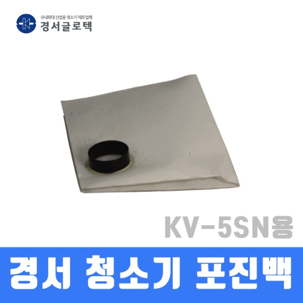 경서 포진백 정보없음 KV-15S/15SB용 품명_포진백|적용기종_KV5SC/15S/15SB 1EA 1303235 5701502 5,190원