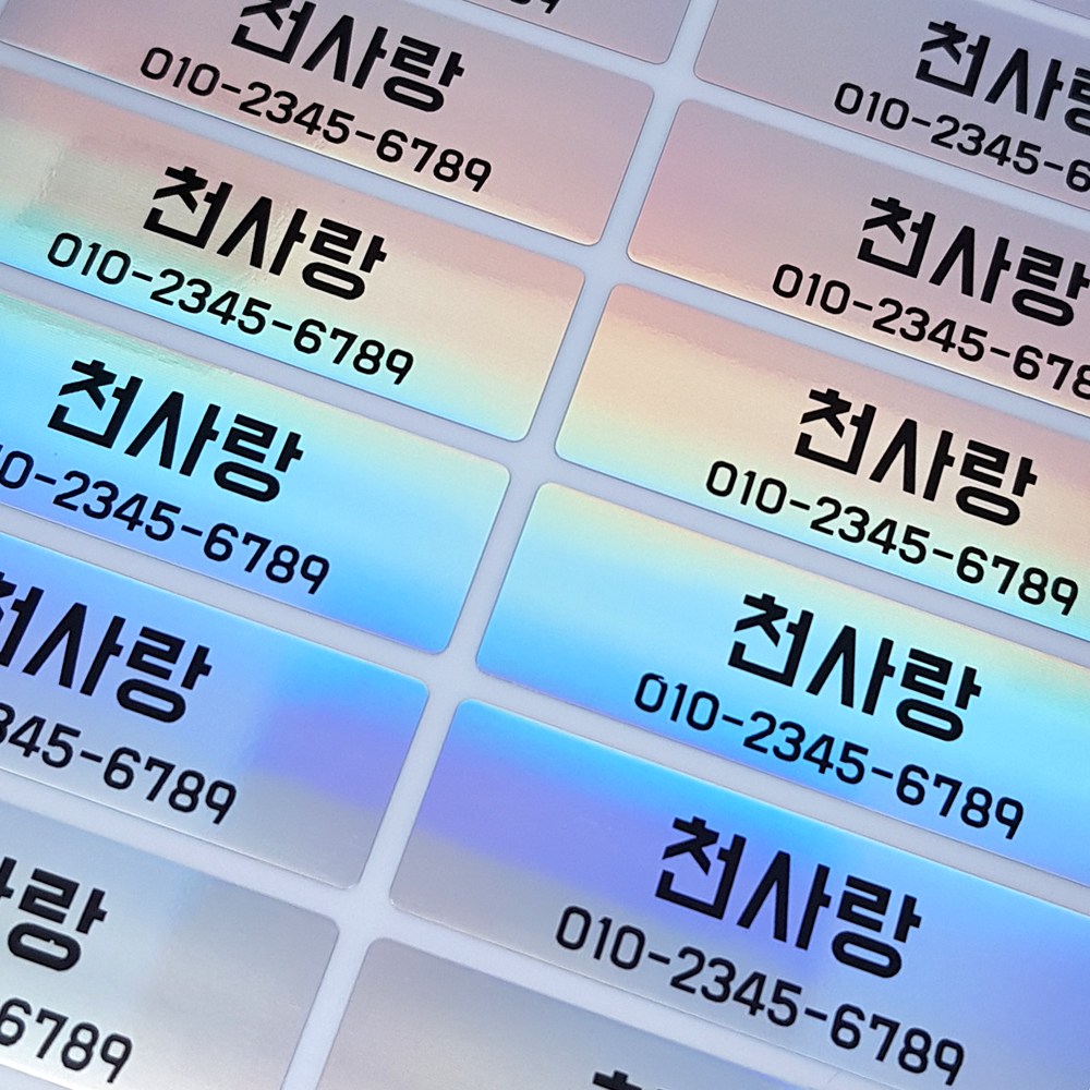 볼드체 방수네임스티커 홀로그램 대형/원하는내용인쇄 1,500원