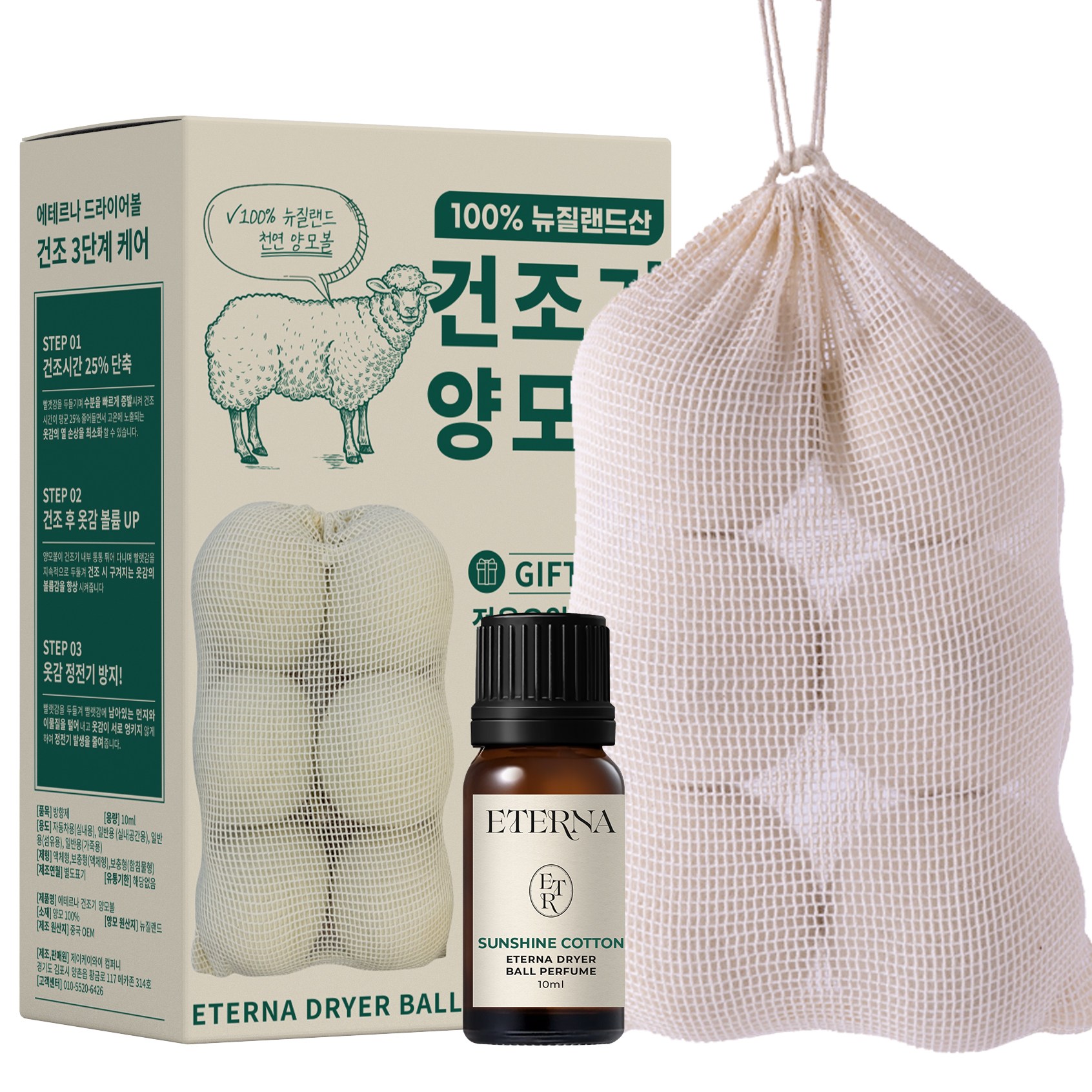 에테르나 건조기 양모볼(6개) +양모볼 퍼퓸 세트 파우치 포함, 1세트, 아이보리 18,900원