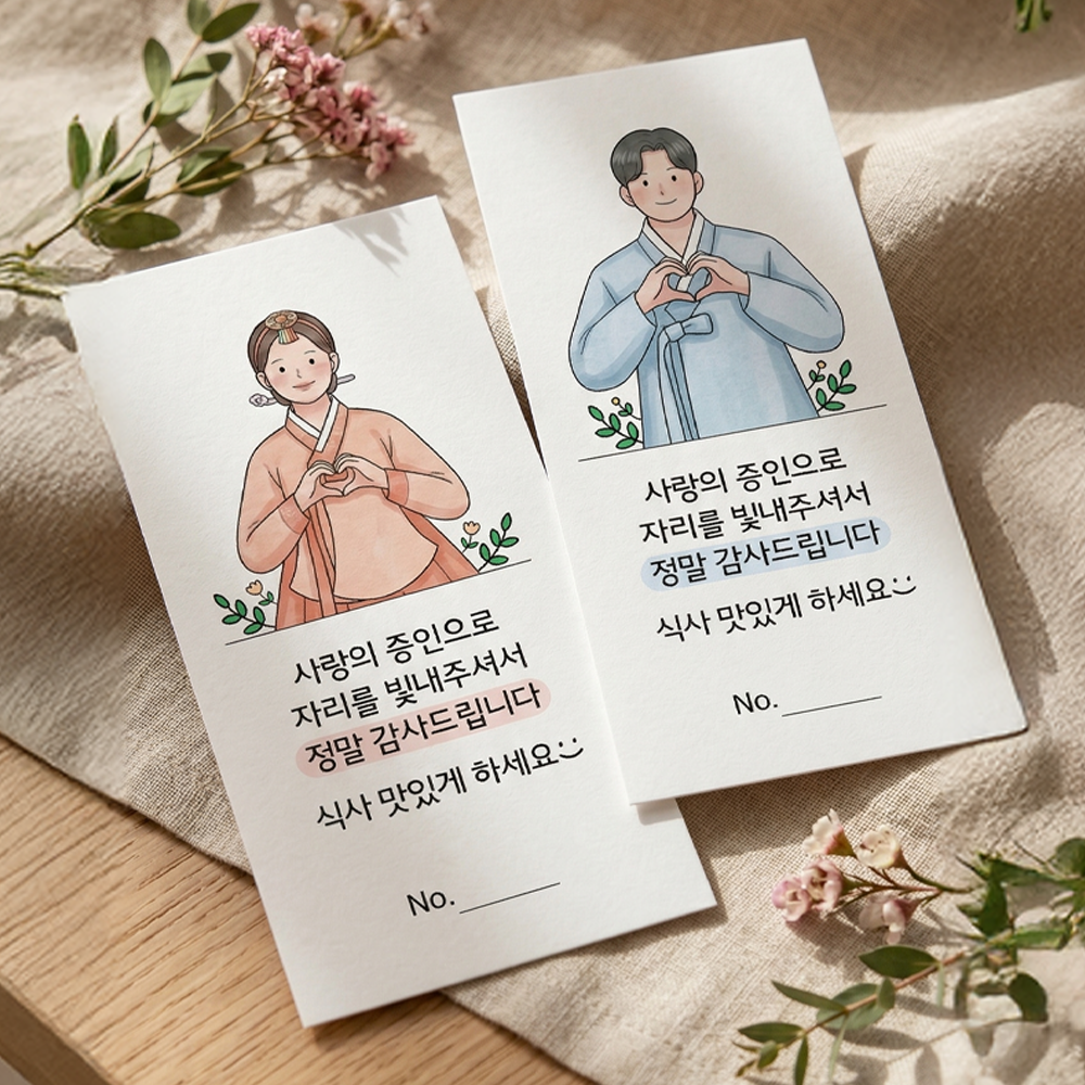 결혼식 식권세트 신랑150매+신부150매+어린이식권40매, 1팩, 한복 A세트 14,900원