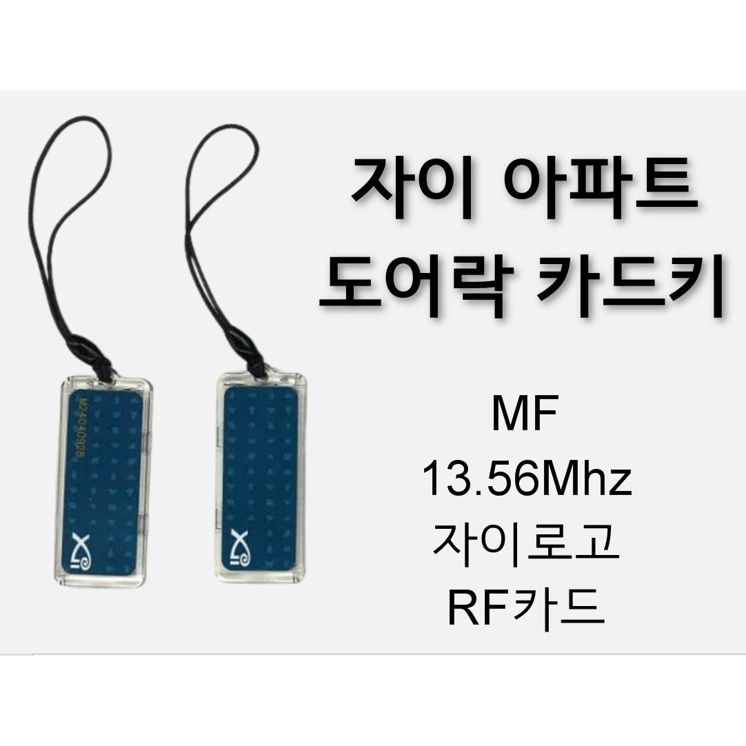 [스마트원] 자이카드키/자이아파트카드/도어락카드/로비폰카드/출입카드 2,200원