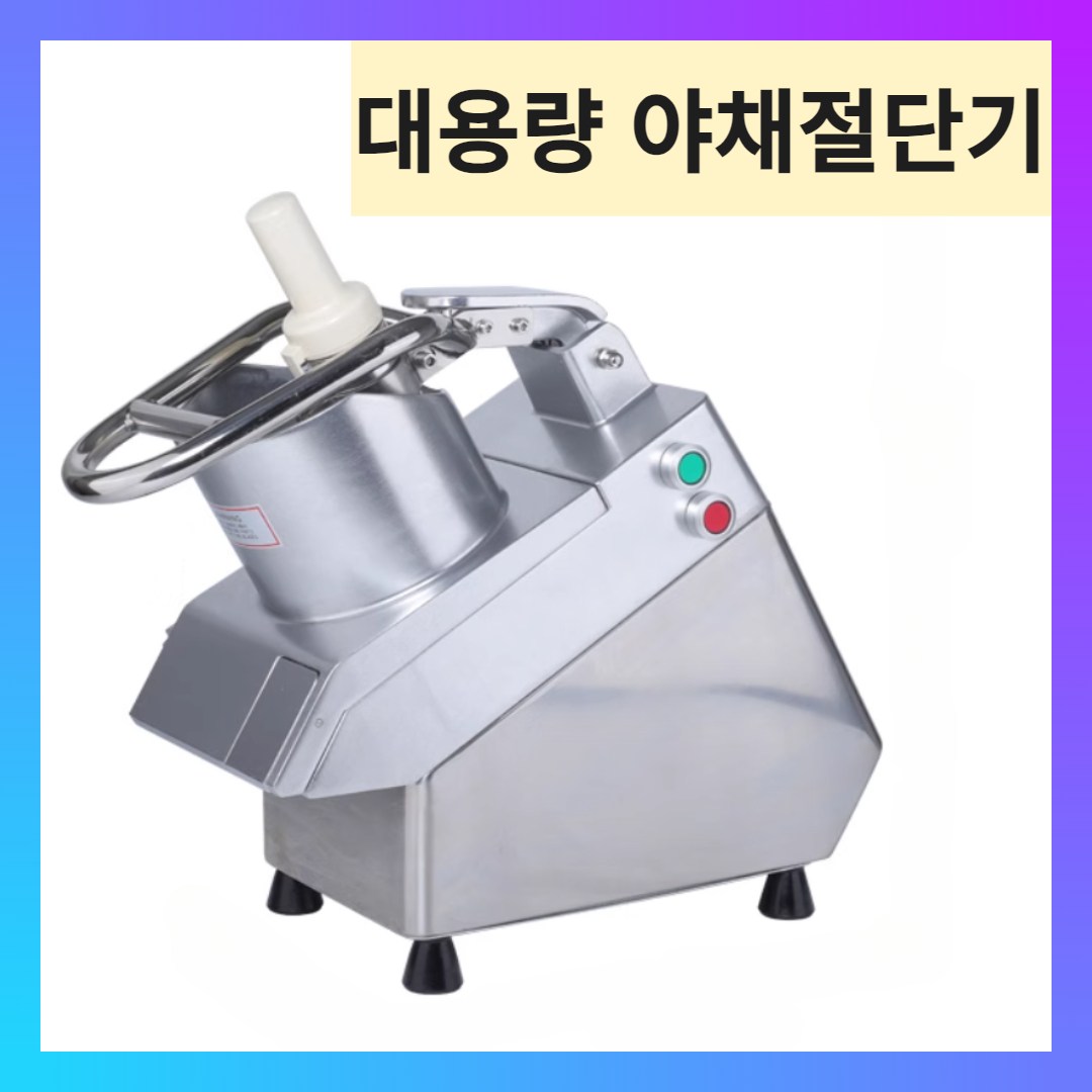 [프레쉬커터] 대용량 무채써는기계 업소용 깍둑썰기 야채 절단기 전동 슬라이서 1,194,750원