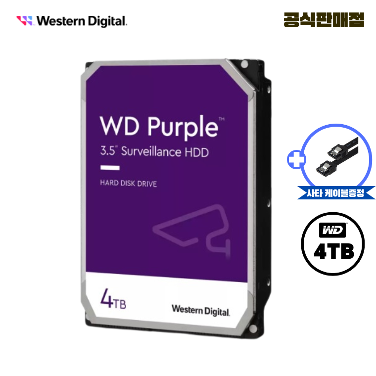 [공식판매점] WD 퍼플 CCTV전용 하드디스크 242,500원