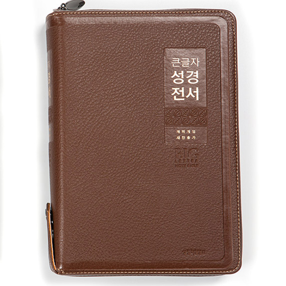 생명의말씀사 개역개정 큰글자 성경전서 NKR82WBU 특대 합본 큰글씨 3100 66,600원